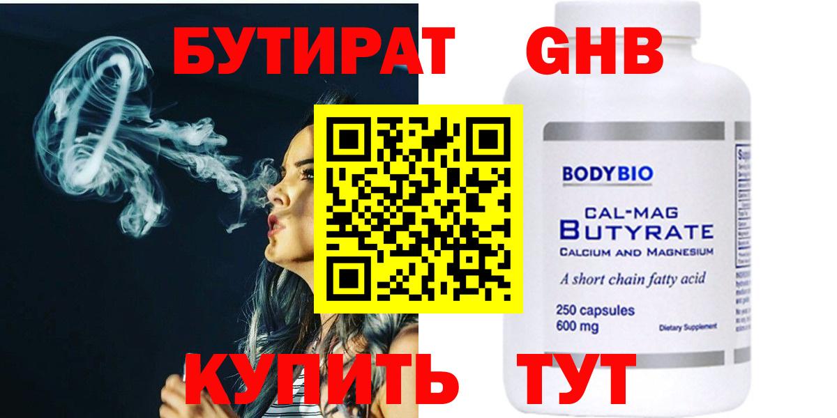 Бутират Butirat Урус-Мартан