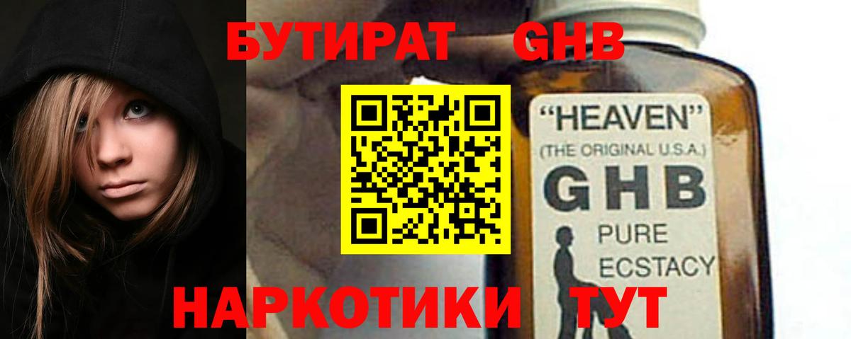 Урус-Мартан  Бутират бутандиол  Вход с VPN 