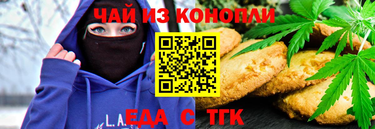 Урус-Мартан  Печенье с ТГК конопля  Вход с VPN 