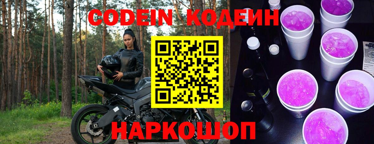 Кодеиновый сироп Lean Purple Drank  Вход с VPN  Урус-Мартан 