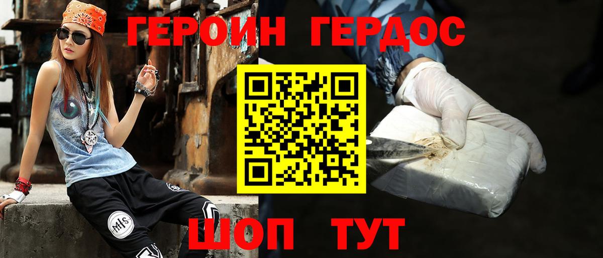 Героин хмурый  Вход с VPN  Урус-Мартан 