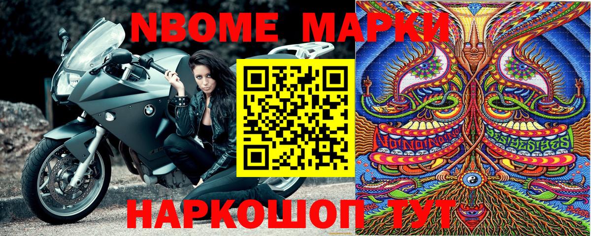 Марки N-bome 1,8мг Урус-Мартан